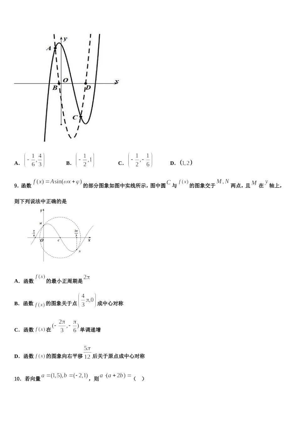 重庆市綦江南州中学2023-2024学年高三上数学期末质量跟踪监视试题含解析_第3页