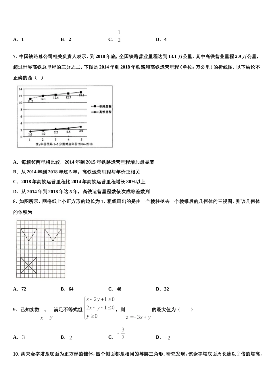 重庆市綦江区东溪中学2024届数学高三上期末联考试题含解析_第2页