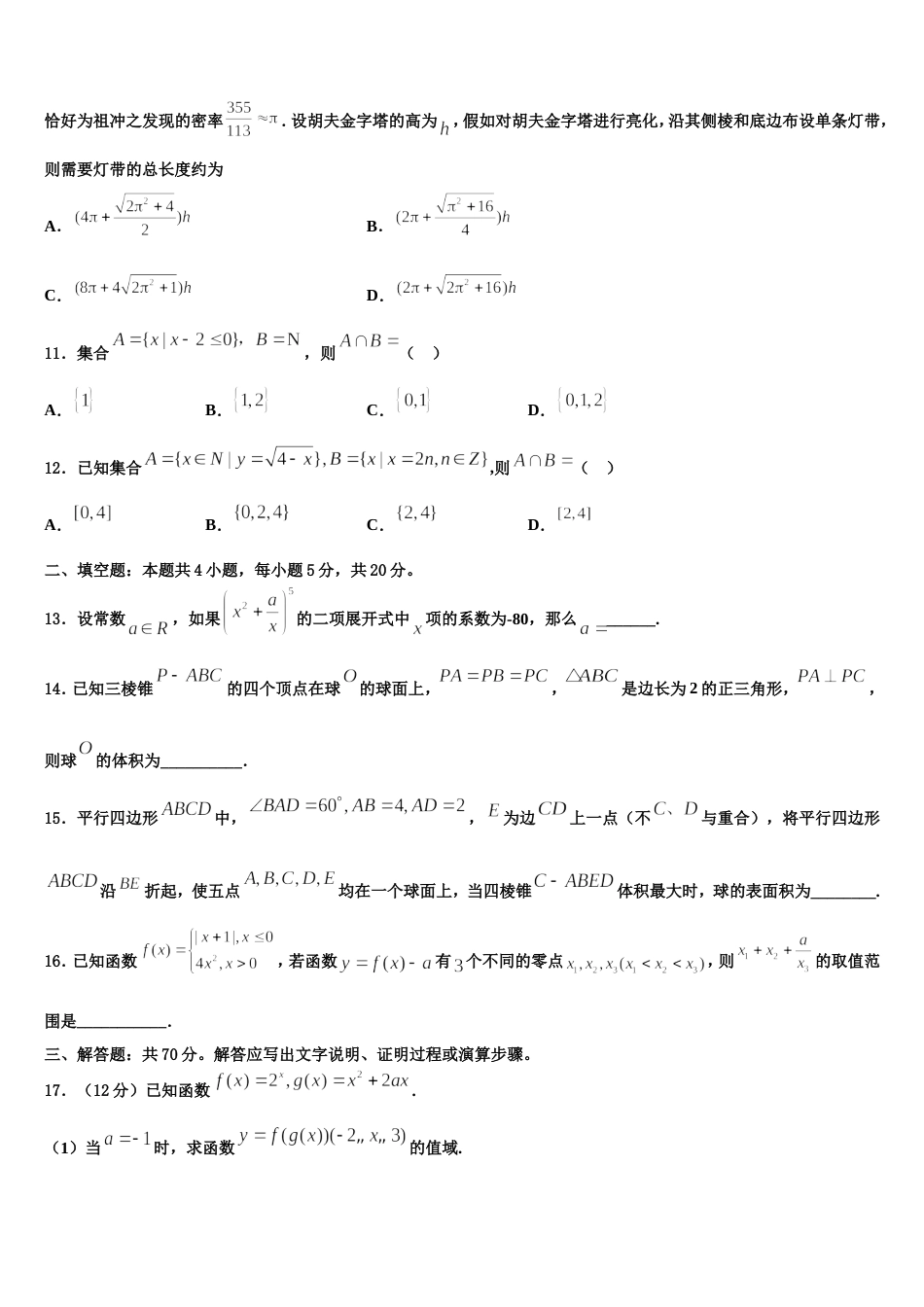 重庆市綦江区东溪中学2024届数学高三上期末联考试题含解析_第3页