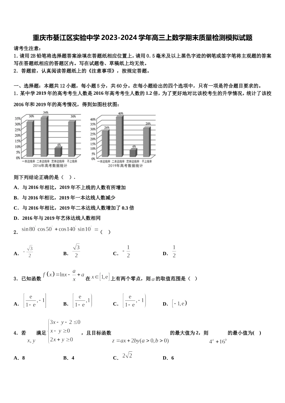 重庆市綦江区实验中学2023-2024学年高三上数学期末质量检测模拟试题含解析_第1页