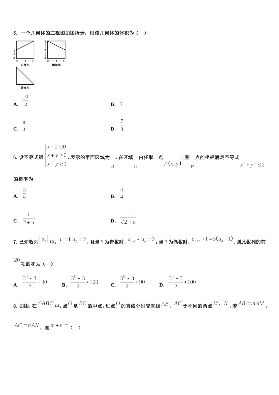 重庆市綦江区实验中学2023-2024学年高三上数学期末质量检测模拟试题含解析_第2页