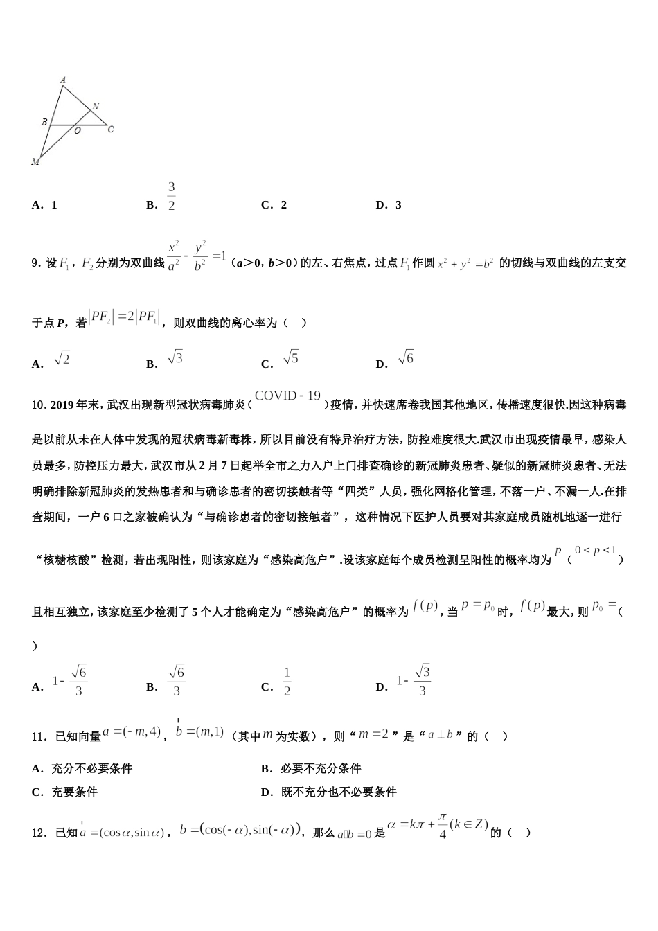 重庆市綦江区实验中学2023-2024学年高三上数学期末质量检测模拟试题含解析_第3页