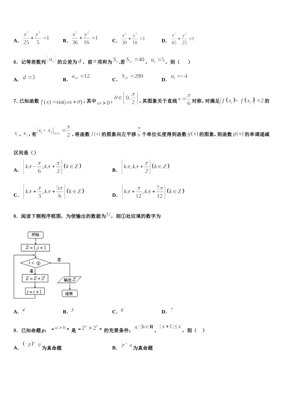 重庆市三十二中2024届数学高三第一学期期末学业质量监测模拟试题含解析_第2页