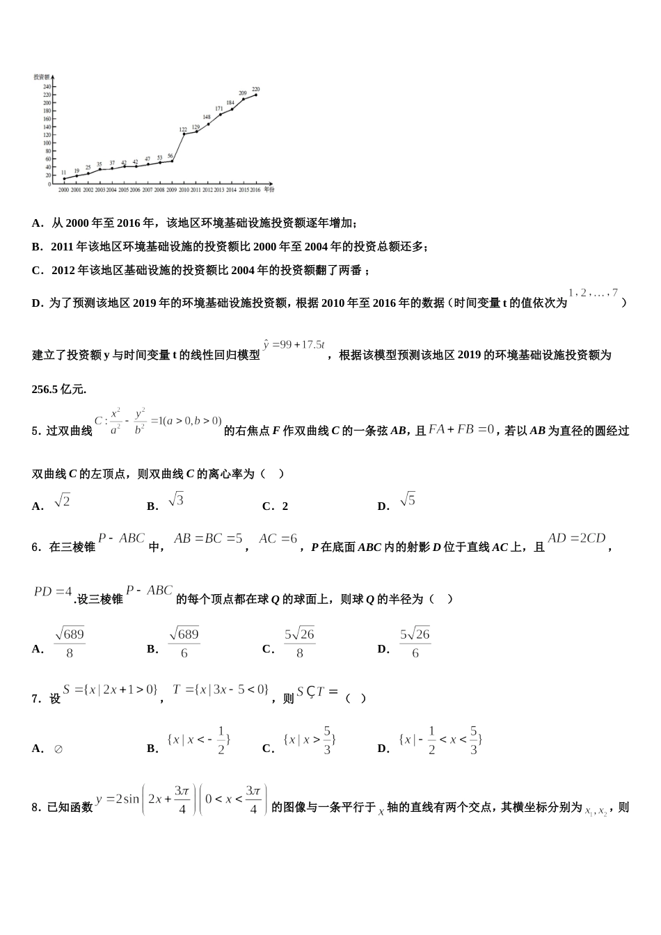 重庆市示范初中2024届数学高三第一学期期末综合测试模拟试题含解析_第2页