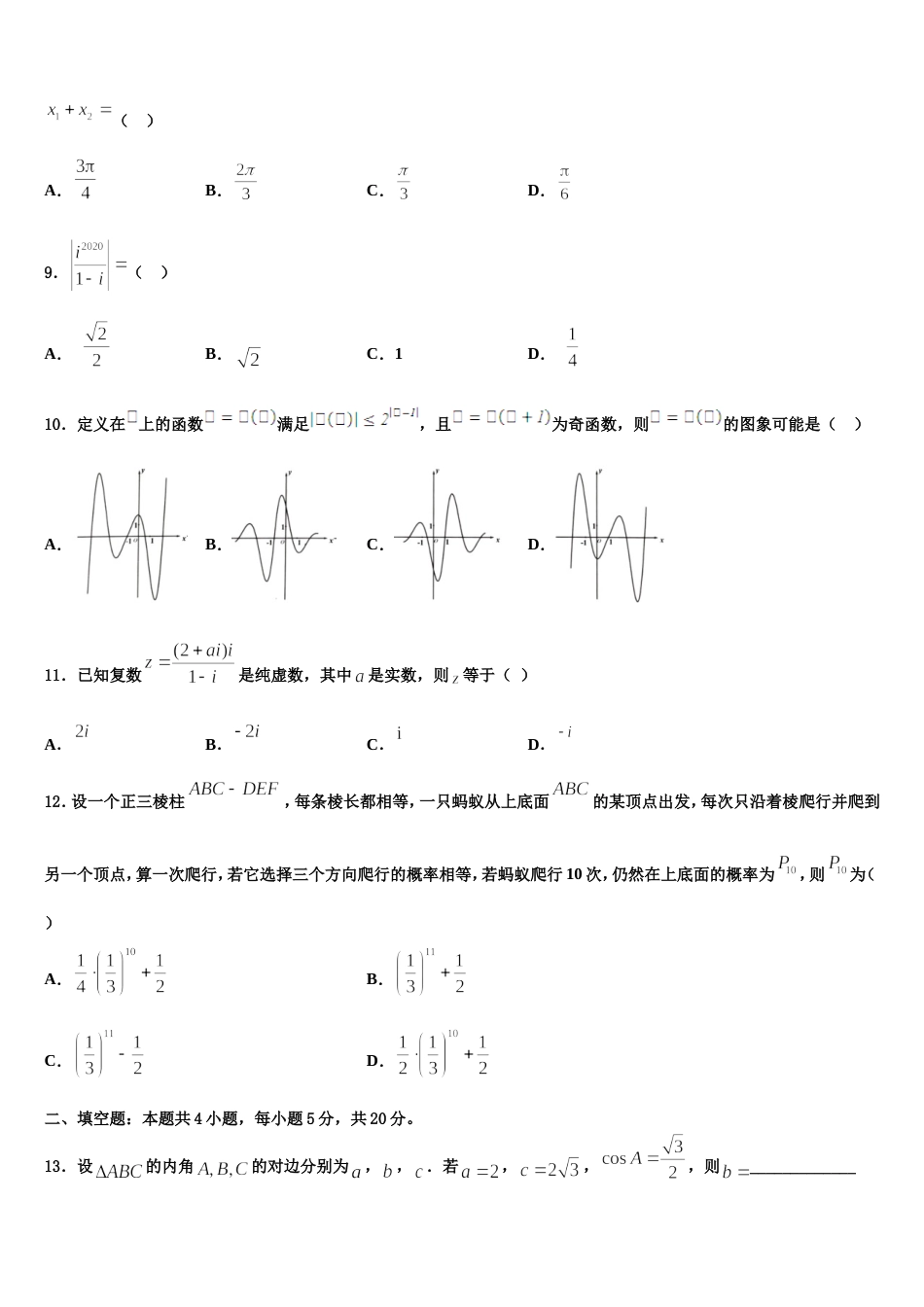 重庆市示范初中2024届数学高三第一学期期末综合测试模拟试题含解析_第3页