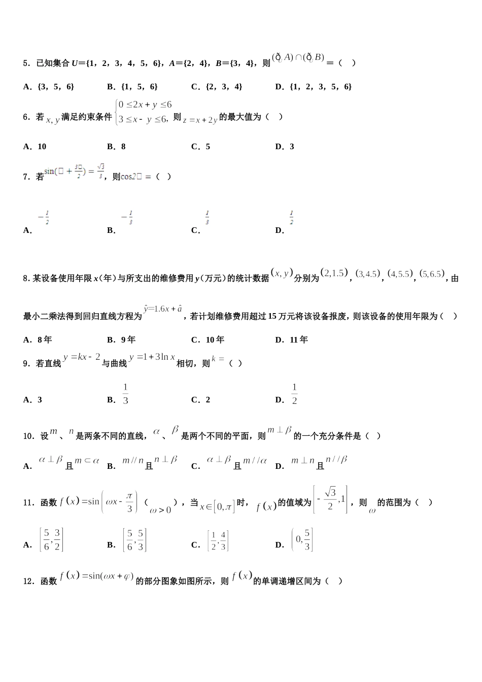 重庆市示范初中2024年高三上数学期末经典试题含解析_第2页