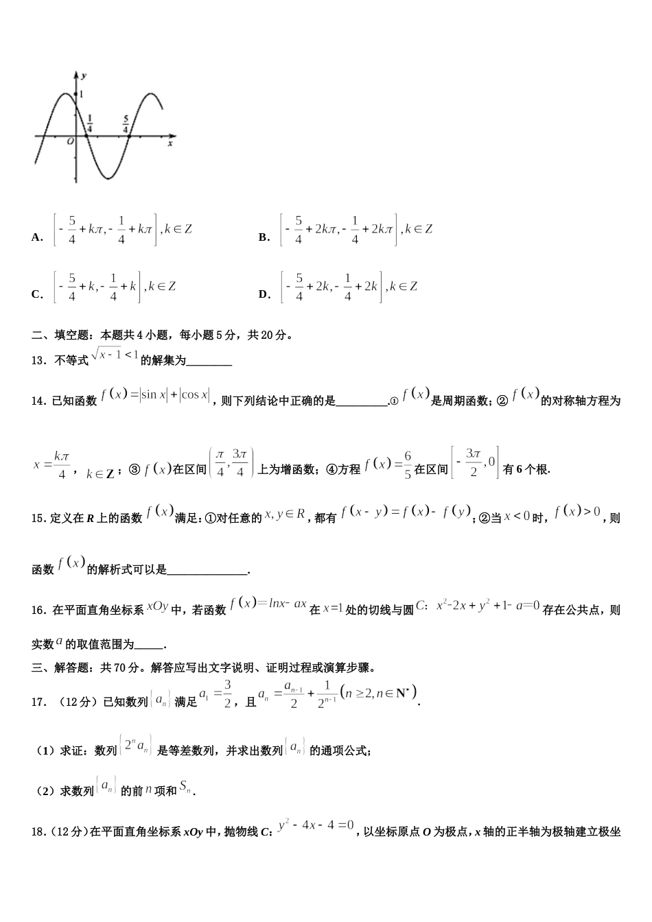 重庆市示范初中2024年高三上数学期末经典试题含解析_第3页