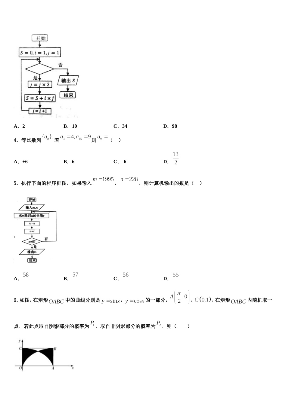 重庆市松树桥中学2024年数学高三第一学期期末学业质量监测模拟试题含解析_第2页