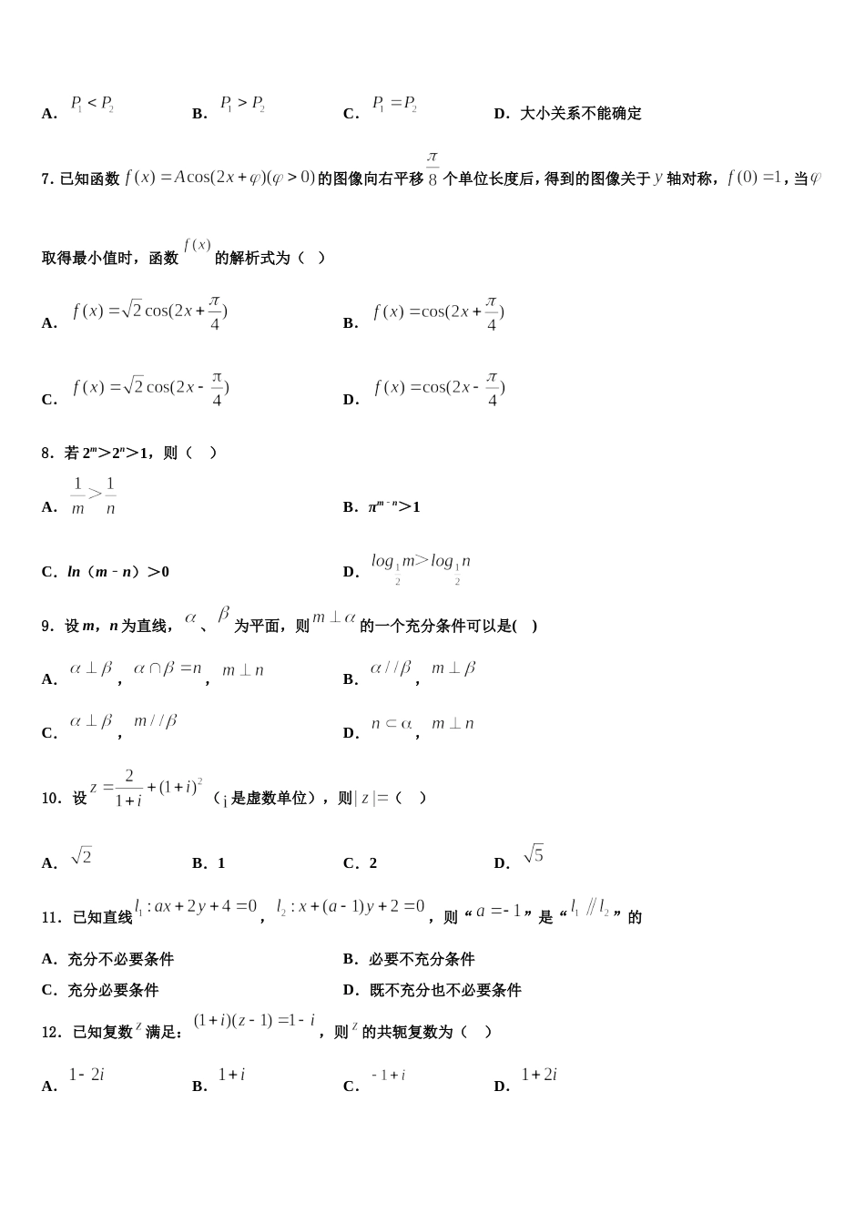 重庆市松树桥中学2024年数学高三第一学期期末学业质量监测模拟试题含解析_第3页