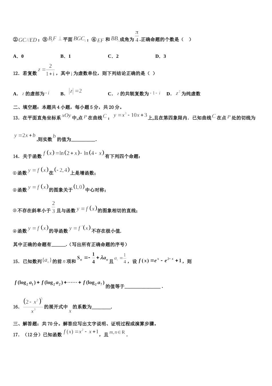 重庆市铜梁区第一中学2024年高三上数学期末综合测试模拟试题含解析_第3页