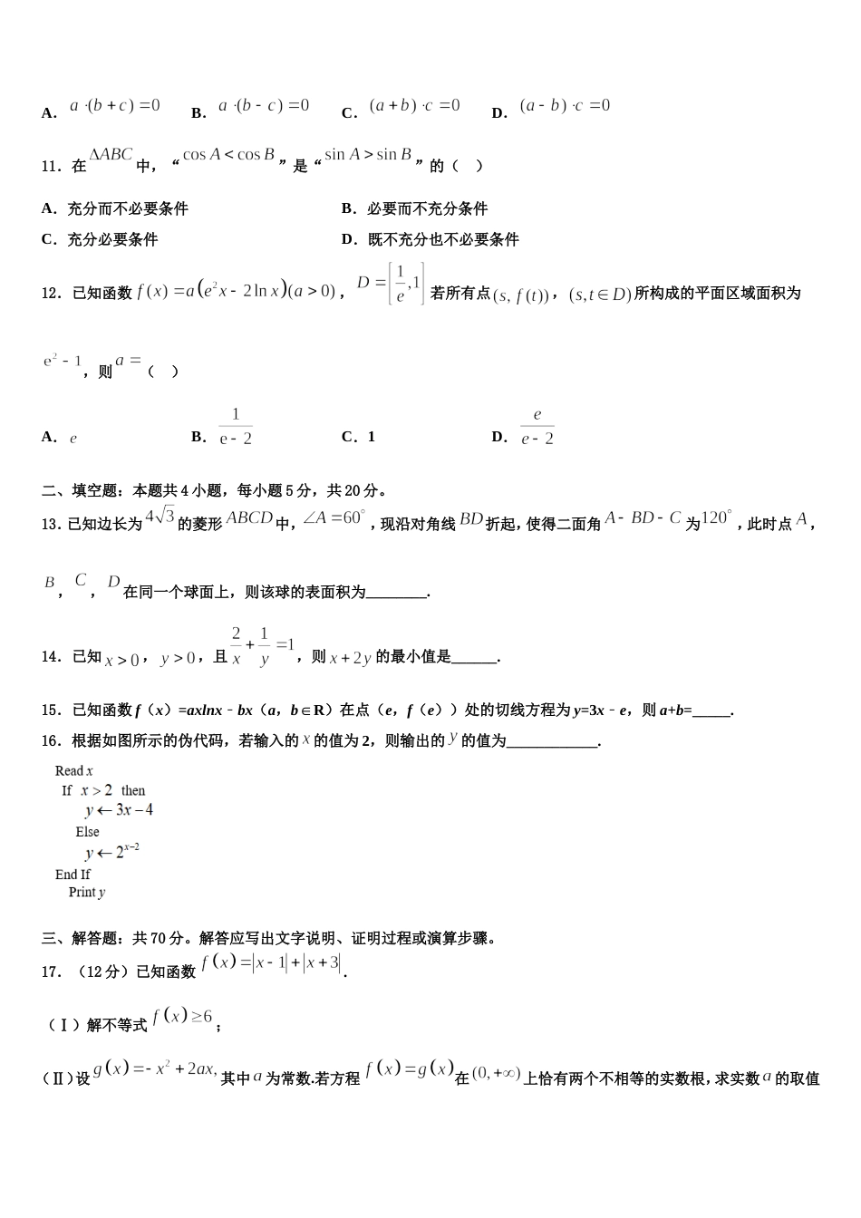 重庆市西南大学附属中学2024届数学高三上期末达标测试试题含解析_第3页