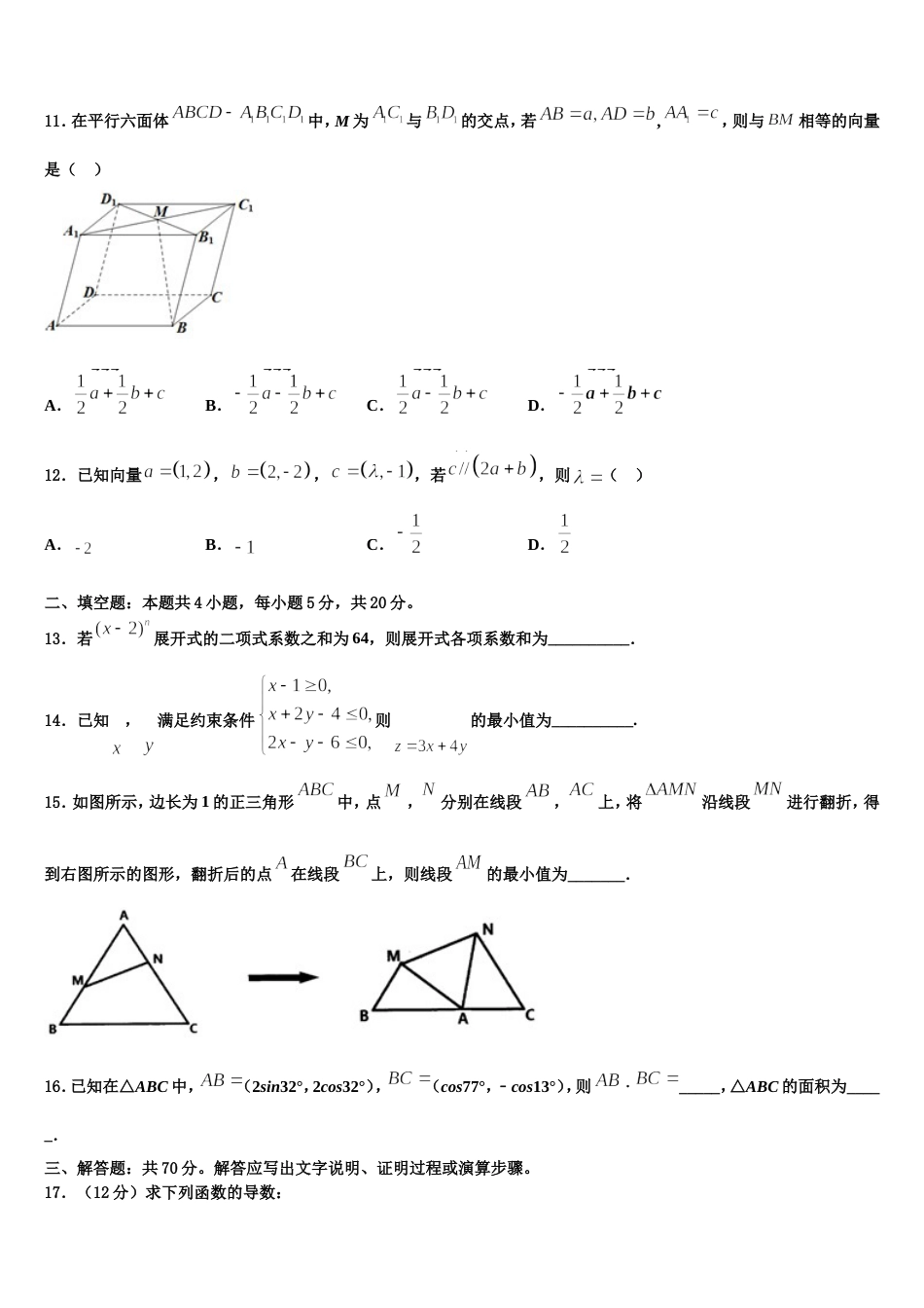 重庆市秀山高级中学校2024年高三上数学期末联考模拟试题含解析_第3页