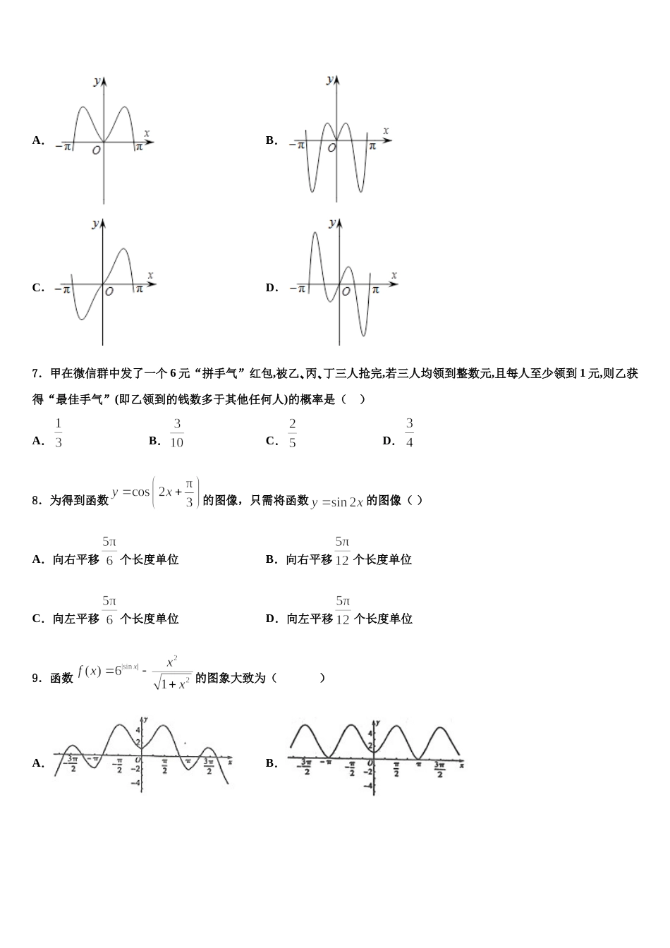 重庆市永川区2024年数学高三第一学期期末联考试题含解析_第2页