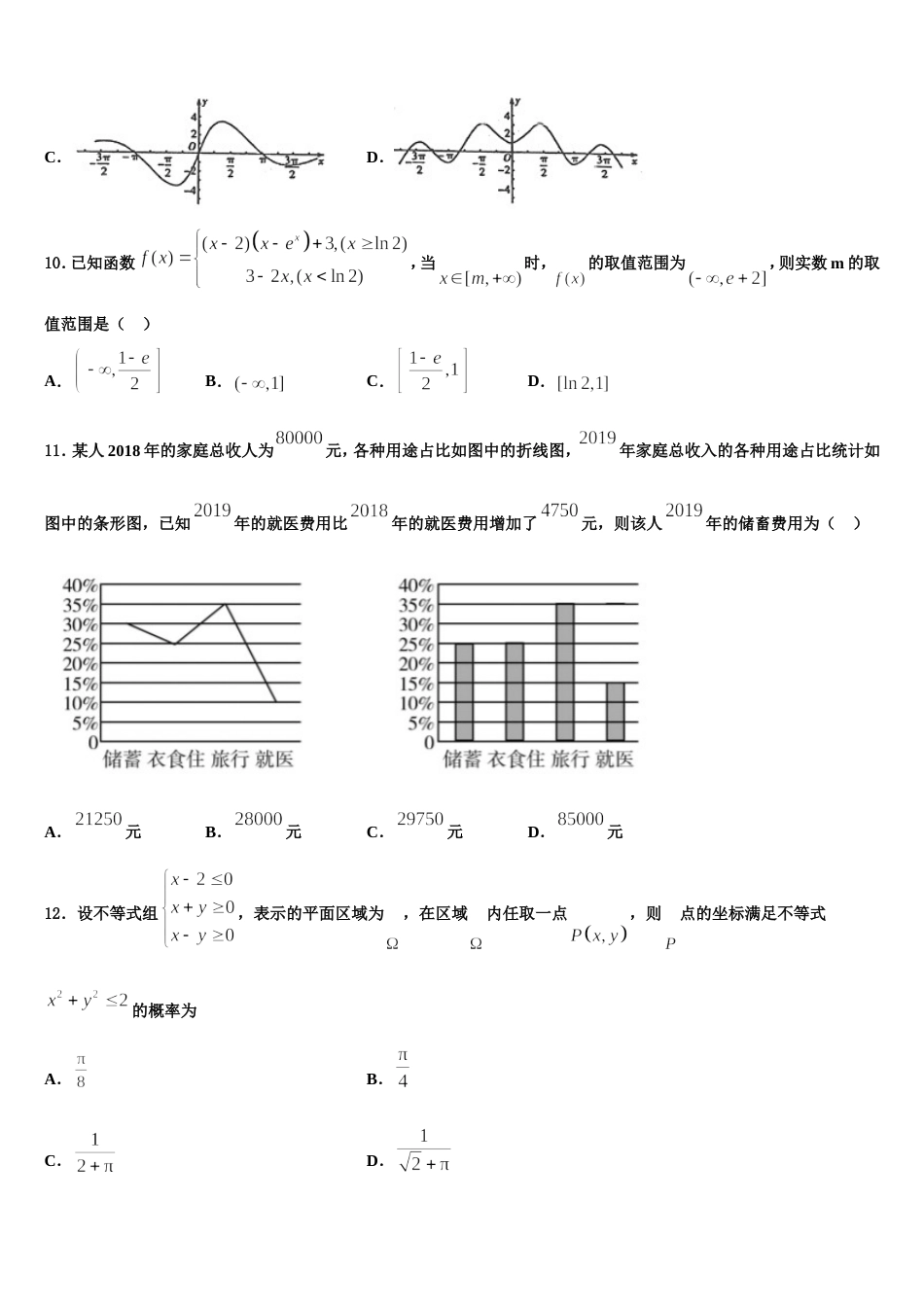 重庆市永川区2024年数学高三第一学期期末联考试题含解析_第3页