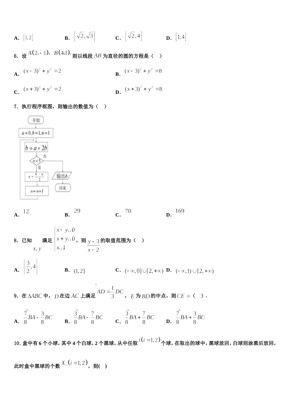 重庆市渝高中学校2024届数学高三第一学期期末质量检测试题含解析_第2页