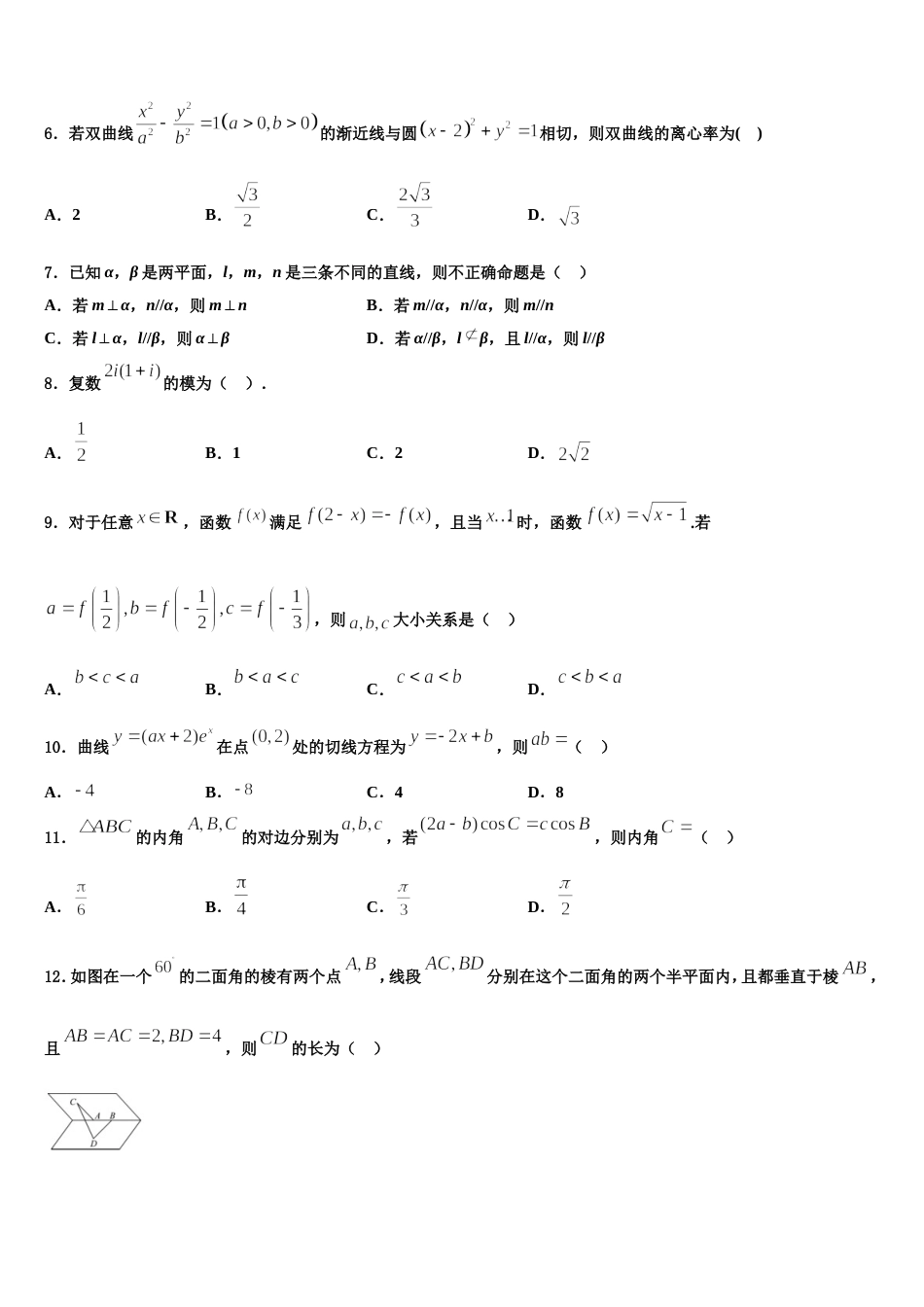 重庆市育仁中学2023-2024学年高三数学第一学期期末经典模拟试题含解析_第2页