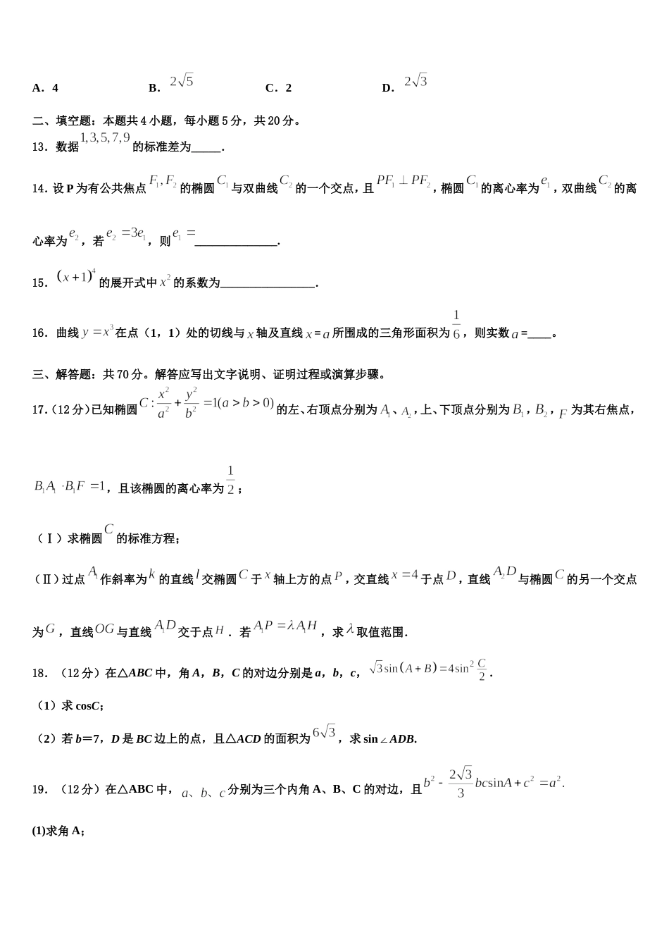 重庆市育仁中学2023-2024学年高三数学第一学期期末经典模拟试题含解析_第3页