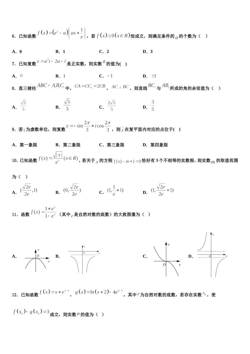 重庆市云阳江口中学2024届高三上数学期末检测试题含解析_第2页