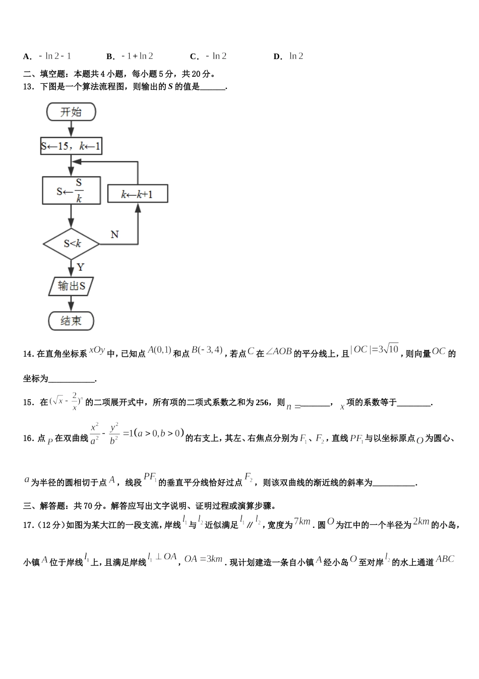 重庆市云阳江口中学2024届高三上数学期末检测试题含解析_第3页