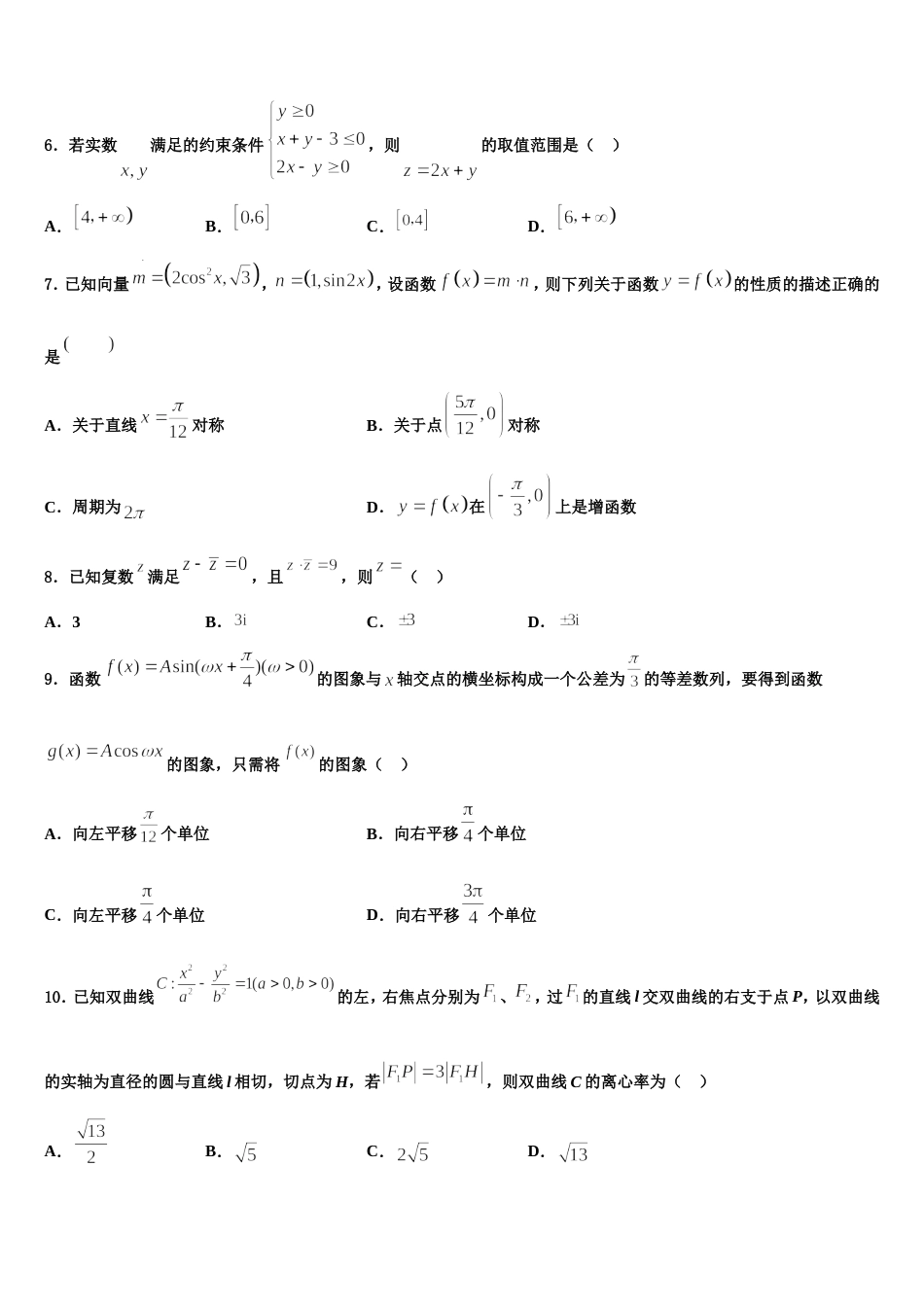 重庆市云阳县高阳中学2024年数学高三上期末质量检测试题含解析_第2页