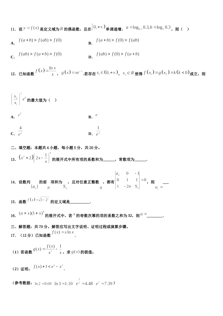 重庆市云阳县高阳中学2024年数学高三上期末质量检测试题含解析_第3页