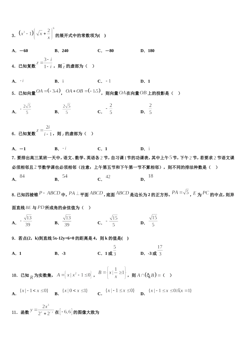 重庆市中山外国语学校2023-2024学年高三数学第一学期期末学业质量监测模拟试题含解析_第2页