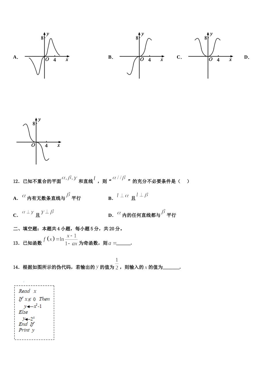 重庆市中山外国语学校2023-2024学年高三数学第一学期期末学业质量监测模拟试题含解析_第3页