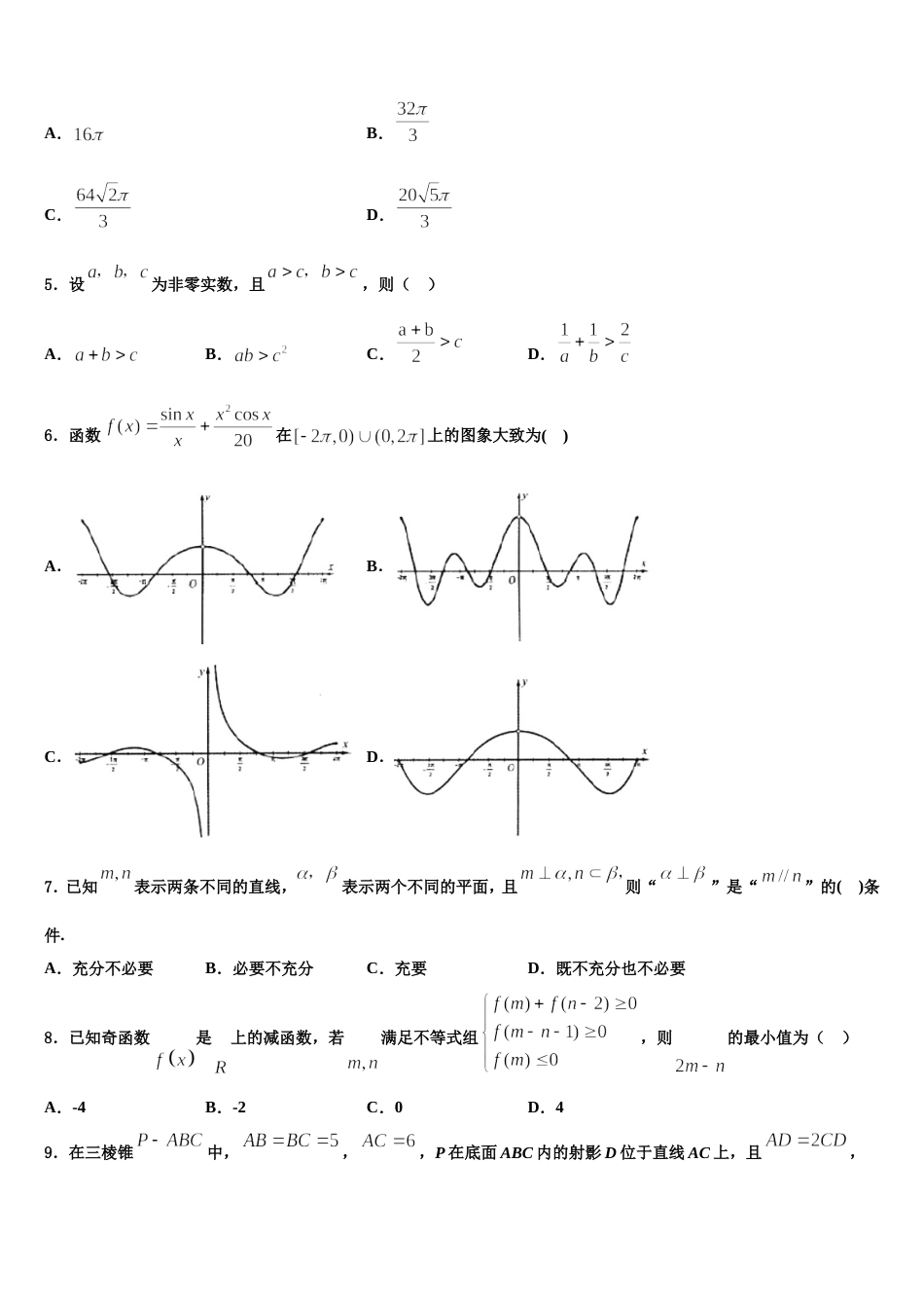 重庆市重庆市第一中学校2024届数学高三第一学期期末学业水平测试试题含解析_第2页