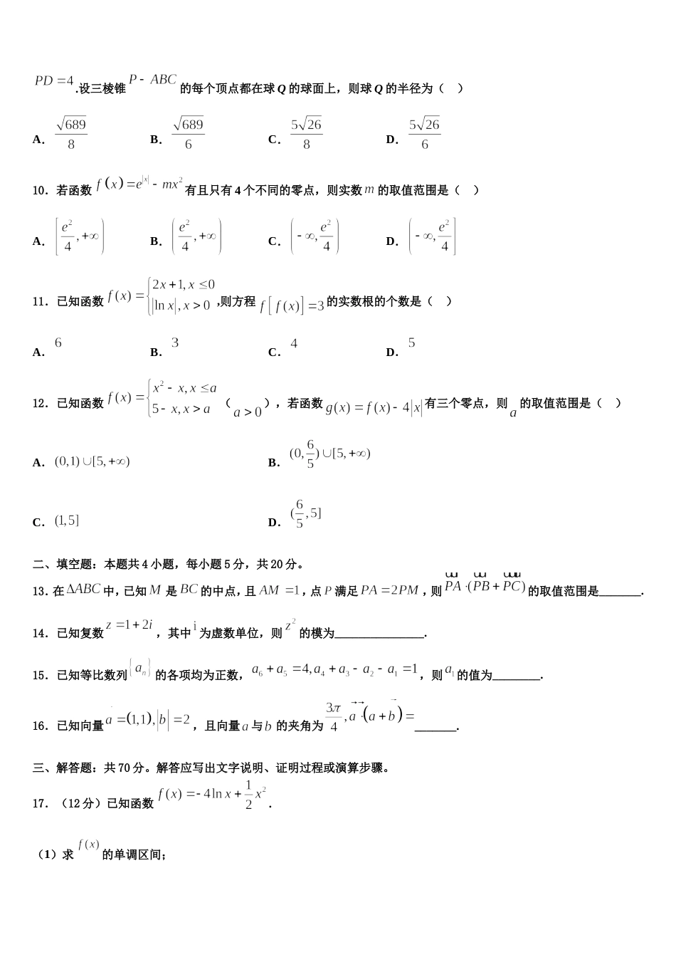 重庆市重庆市第一中学校2024届数学高三第一学期期末学业水平测试试题含解析_第3页