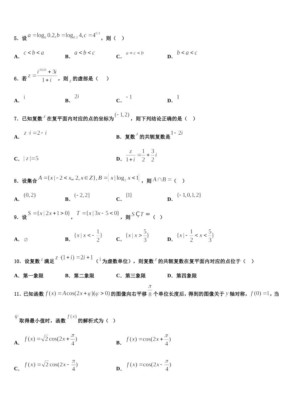 重庆市主城区七校联考2023-2024学年高三数学第一学期期末经典模拟试题含解析_第2页