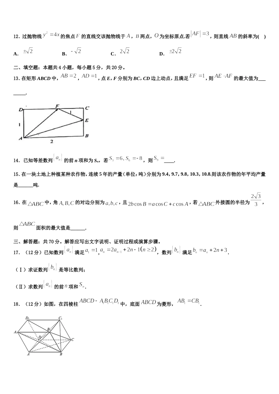 重庆市主城区七校联考2023-2024学年高三数学第一学期期末经典模拟试题含解析_第3页