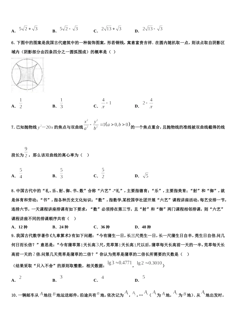 重庆铜梁县第一中学2024届高三上数学期末调研模拟试题含解析_第2页