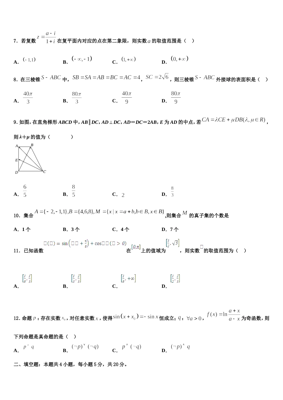 重庆铜梁县一中2024届高三数学第一学期期末统考试题含解析_第2页