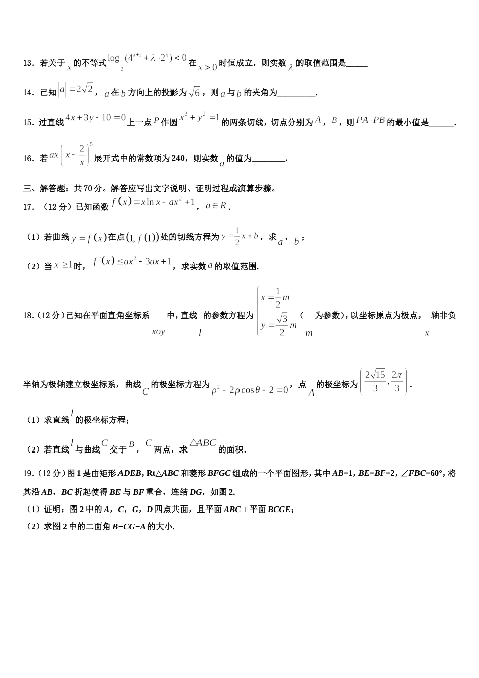 重庆铜梁县一中2024届高三数学第一学期期末统考试题含解析_第3页