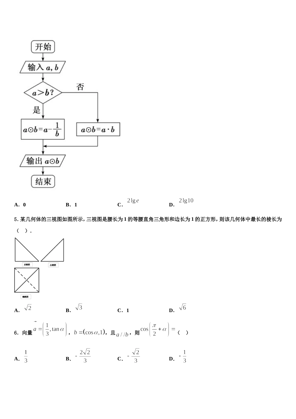 重庆万州沙河中学2024年数学高三第一学期期末综合测试模拟试题含解析_第2页