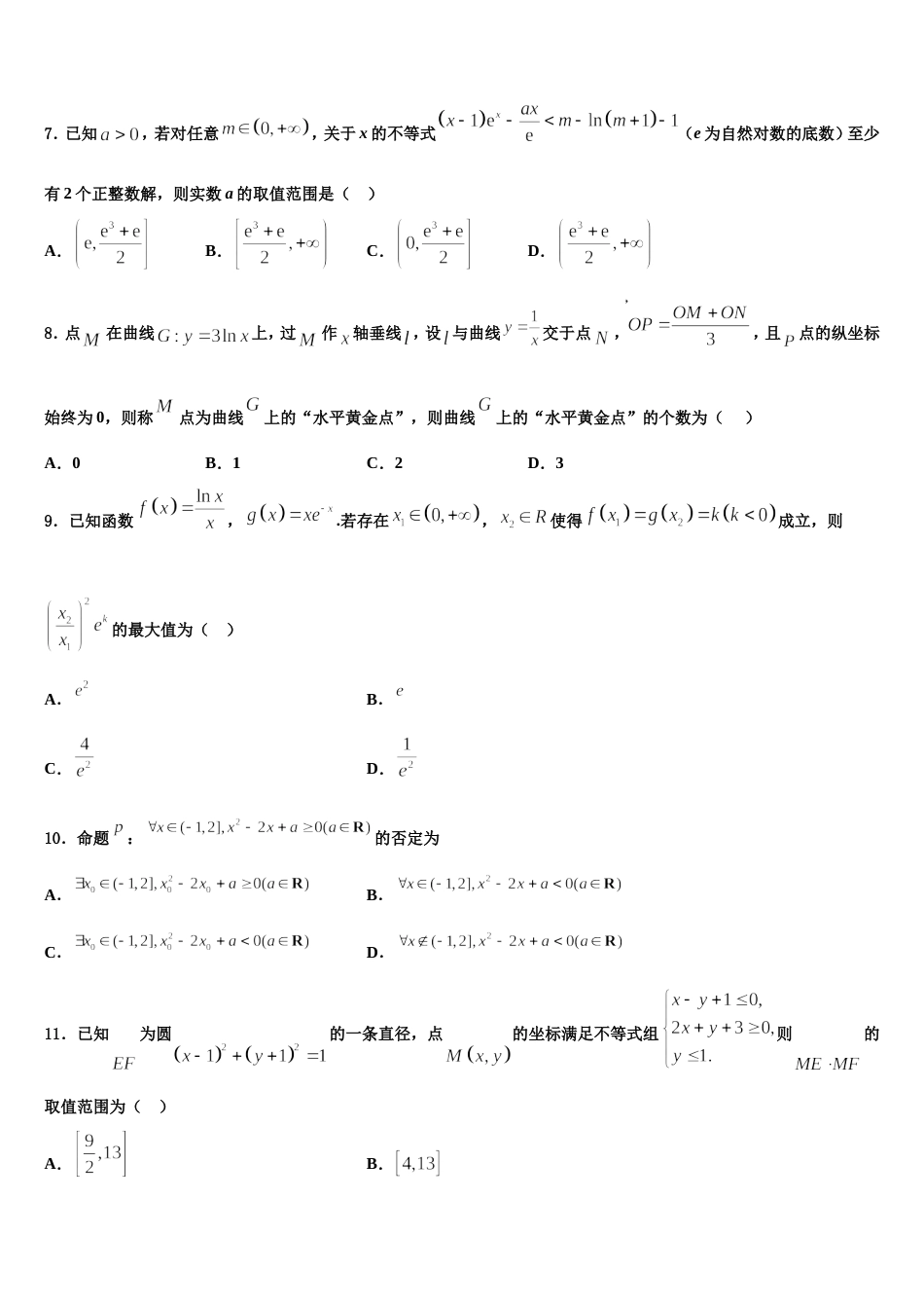 重庆万州沙河中学2024年数学高三第一学期期末综合测试模拟试题含解析_第3页