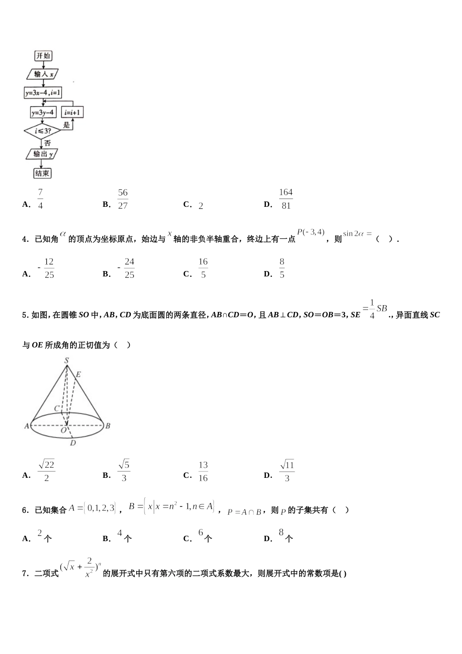 重庆西南大学附属中学校2024年高三上数学期末达标测试试题含解析_第2页