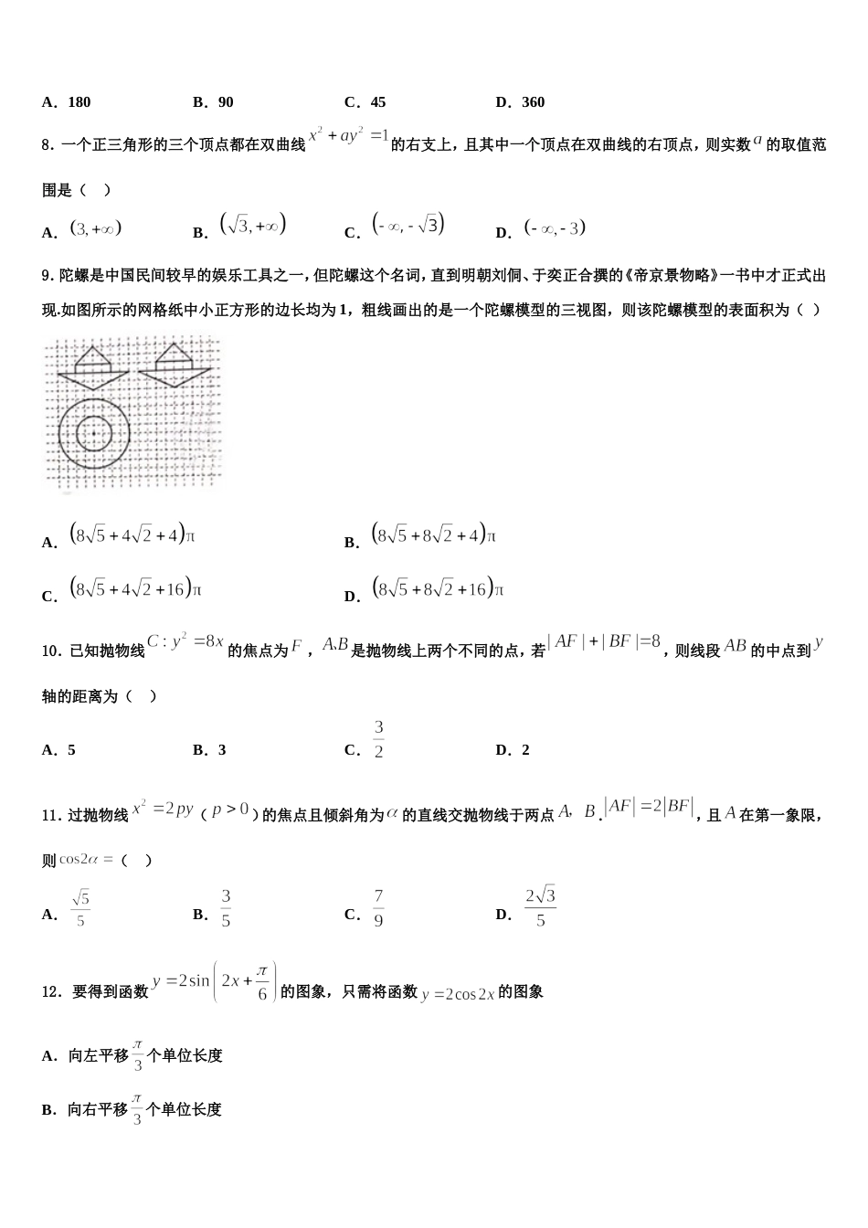 重庆西南大学附属中学校2024年高三上数学期末达标测试试题含解析_第3页