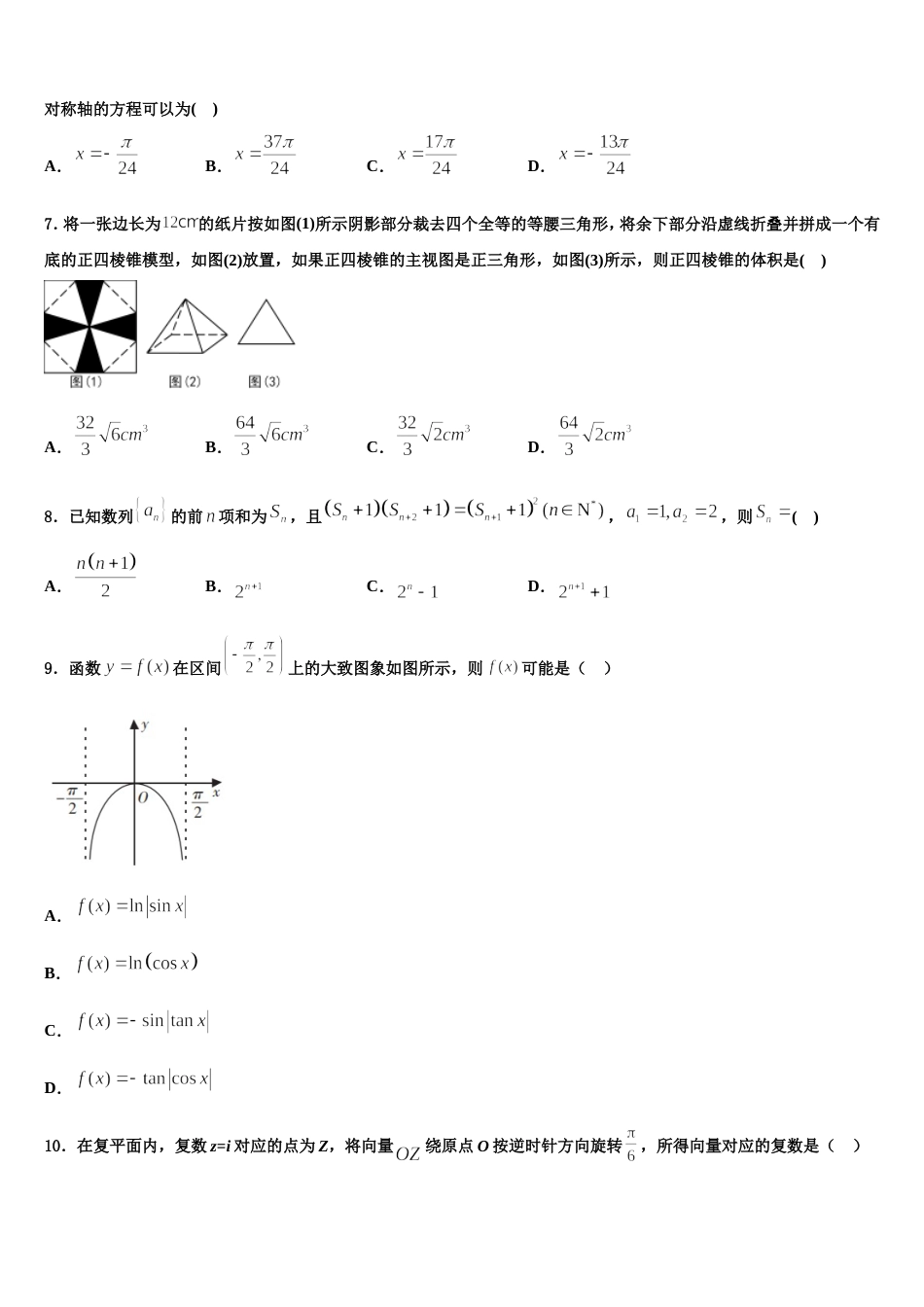 重庆一中2024年高三数学第一学期期末统考模拟试题含解析_第2页