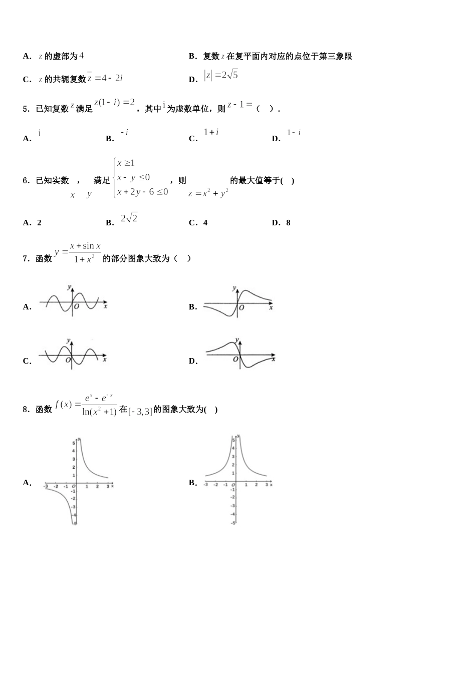 周口市重点中学2024年数学高三第一学期期末考试模拟试题含解析_第2页