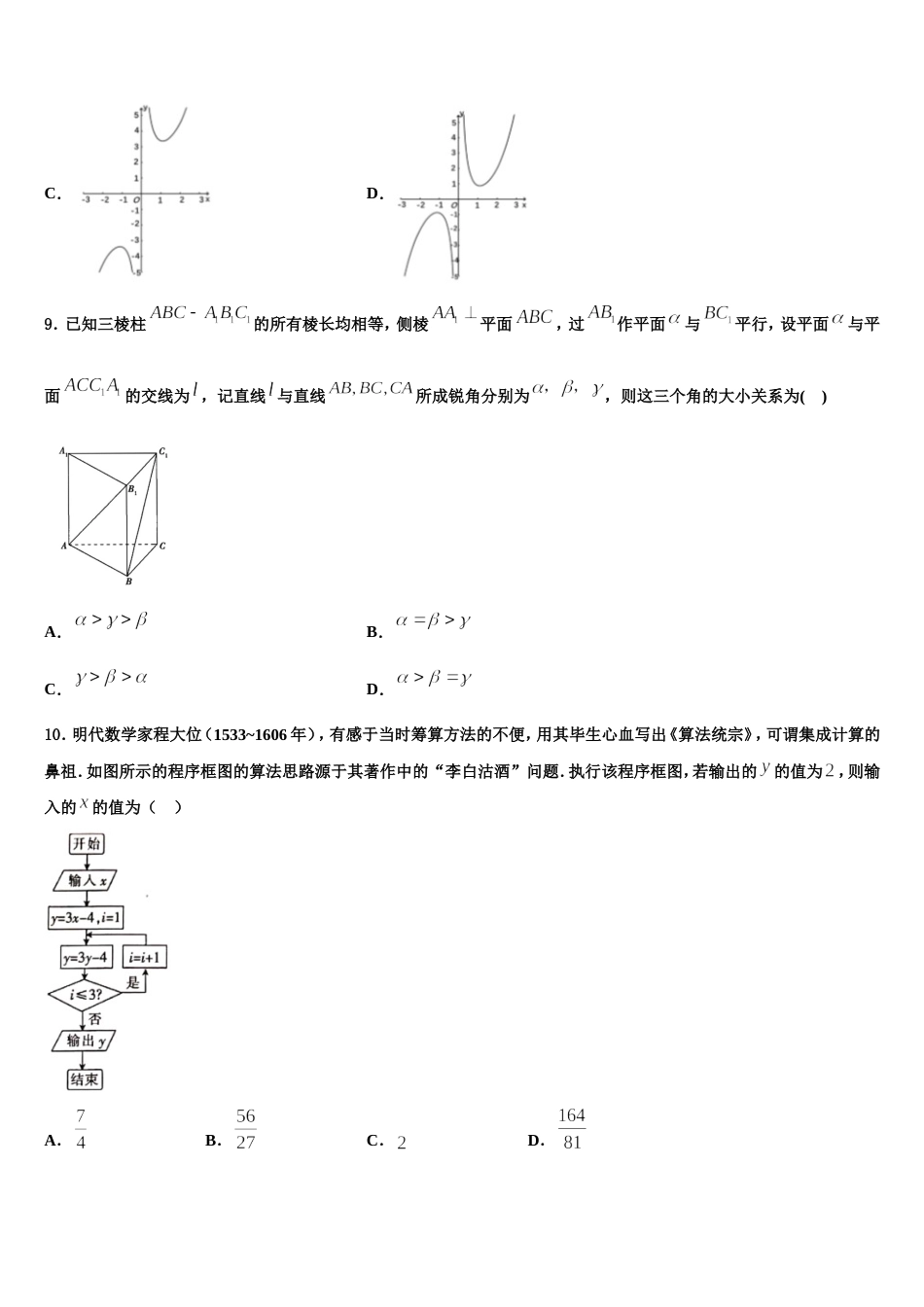 周口市重点中学2024年数学高三第一学期期末考试模拟试题含解析_第3页