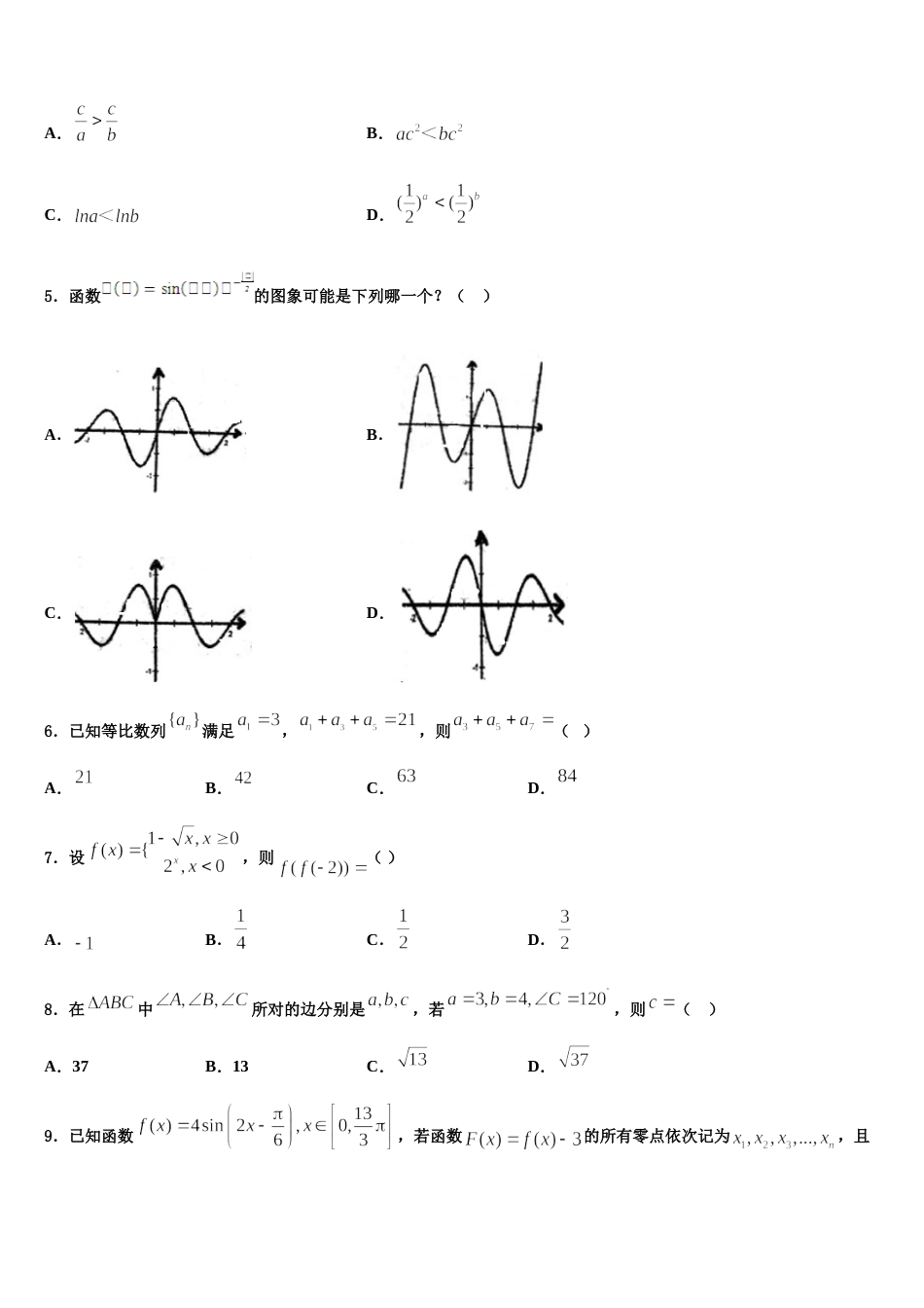 珠海市重点中学2023-2024学年数学高三第一学期期末学业质量监测模拟试题含解析_第2页