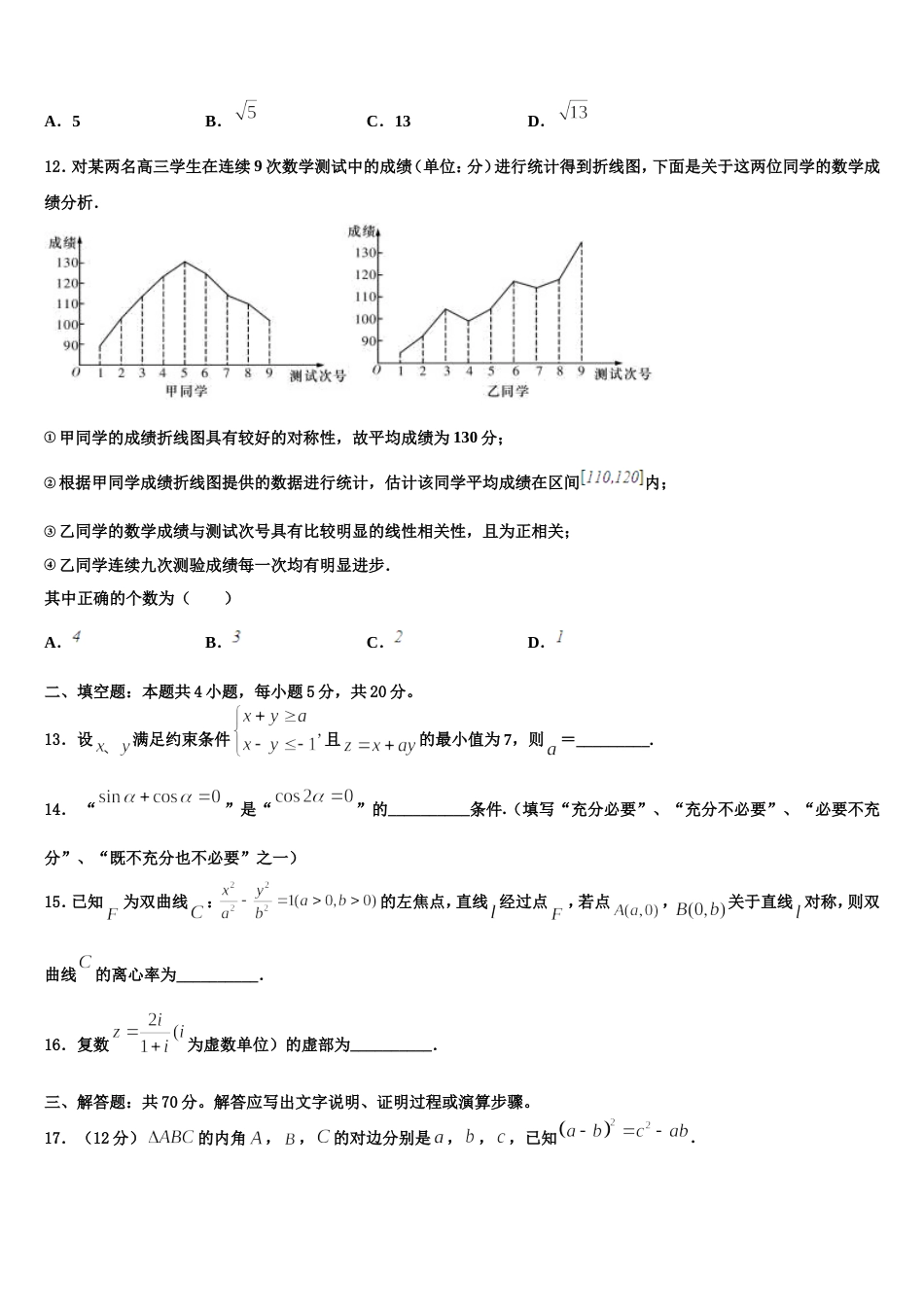 珠海市重点中学2024届高三上数学期末监测试题含解析_第3页