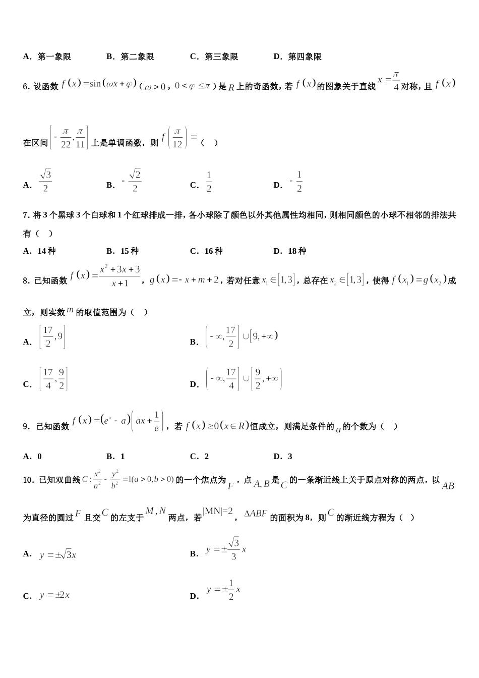 卓识教育深圳实验部2024年数学高三上期末统考模拟试题含解析_第2页