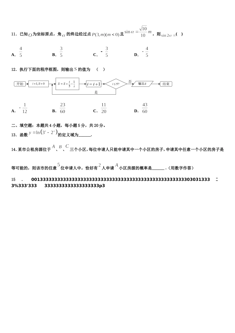 卓识教育深圳实验部2024年数学高三上期末统考模拟试题含解析_第3页