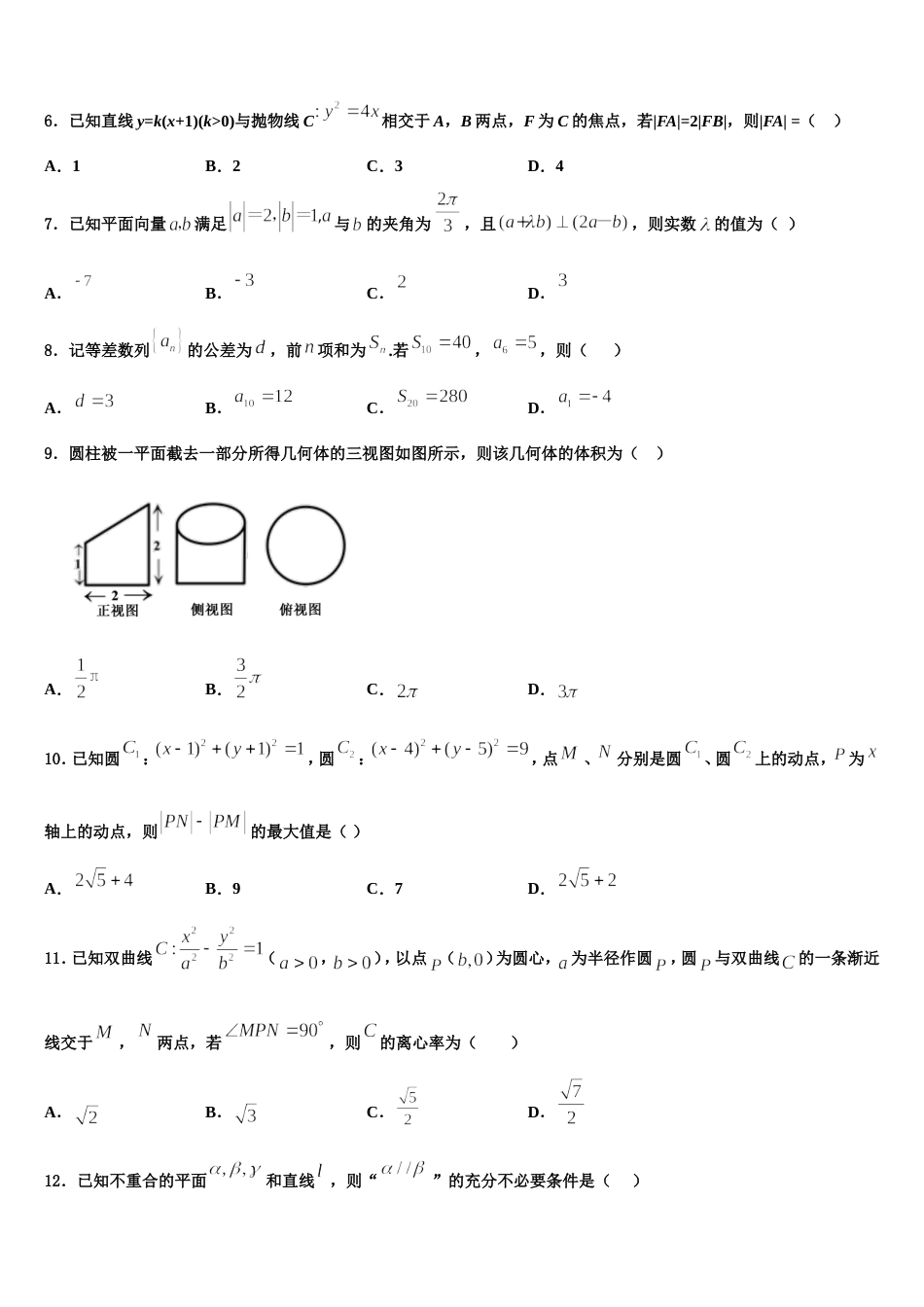 自贡市重点中学2024届高三数学第一学期期末复习检测模拟试题含解析_第2页