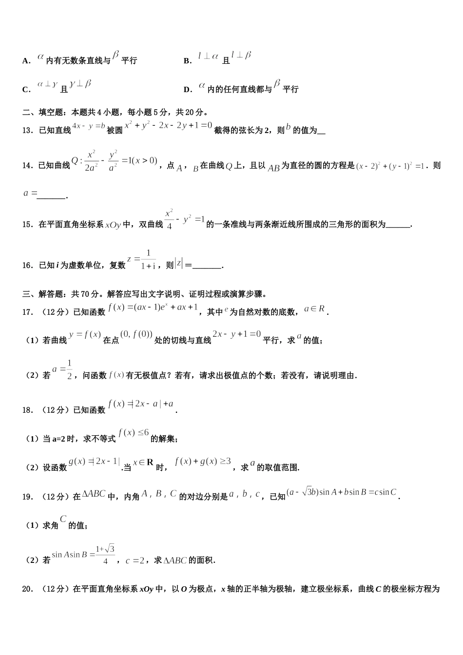 自贡市重点中学2024届高三数学第一学期期末复习检测模拟试题含解析_第3页