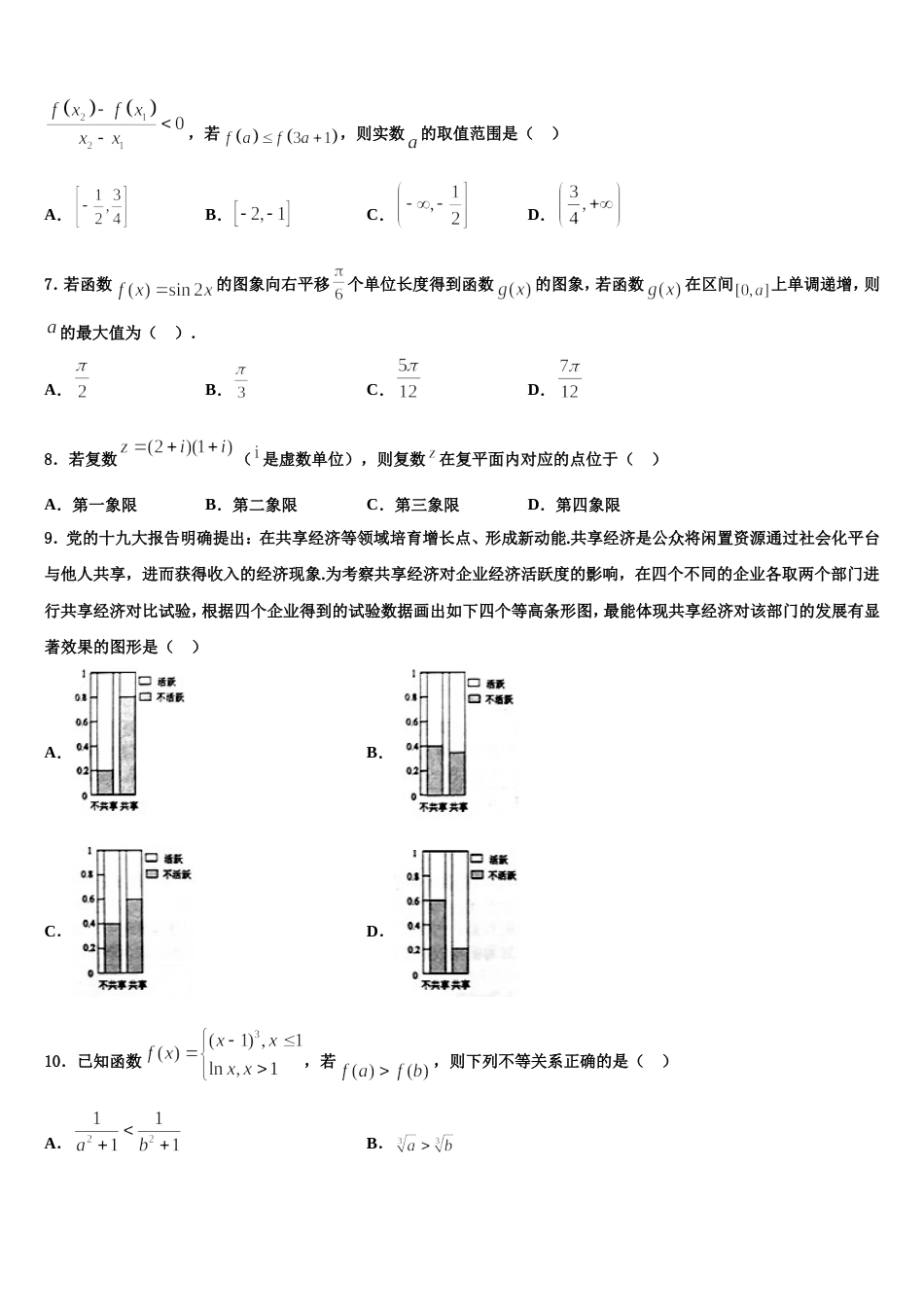 遵义航天高级中学2024届高三上数学期末综合测试模拟试题含解析_第2页