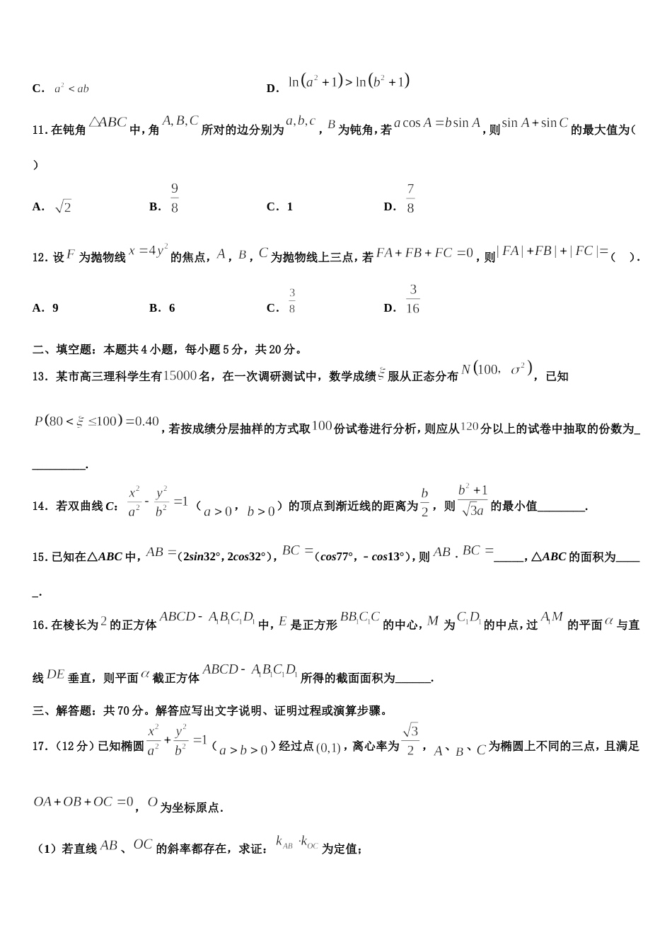 遵义航天高级中学2024届高三上数学期末综合测试模拟试题含解析_第3页