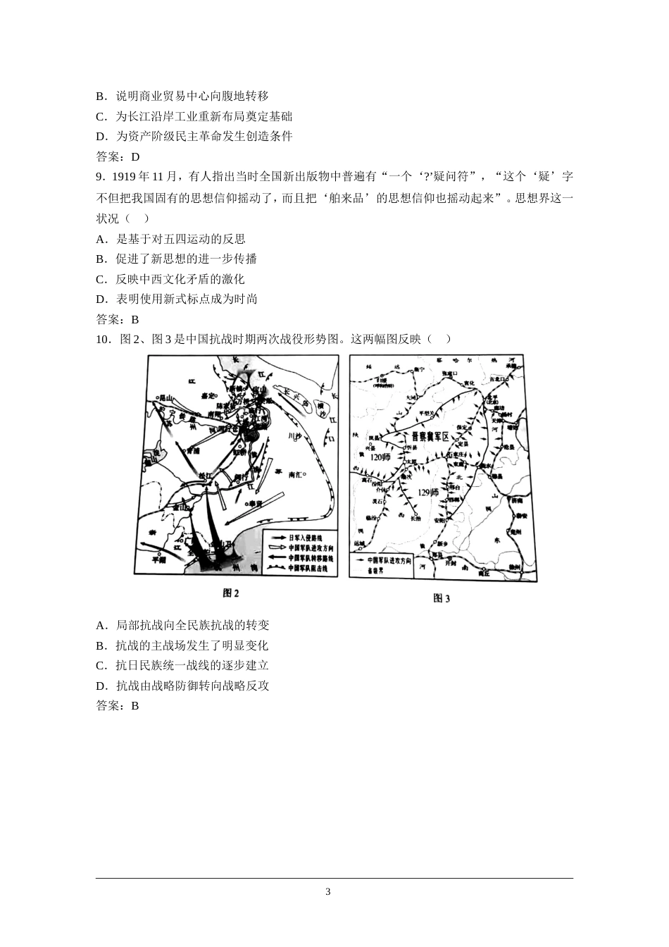 2021年高考真题—— 历史（湖南卷） (解析版）_第3页